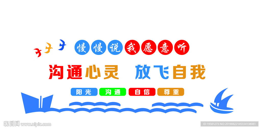 沟通心灵  放飞自我