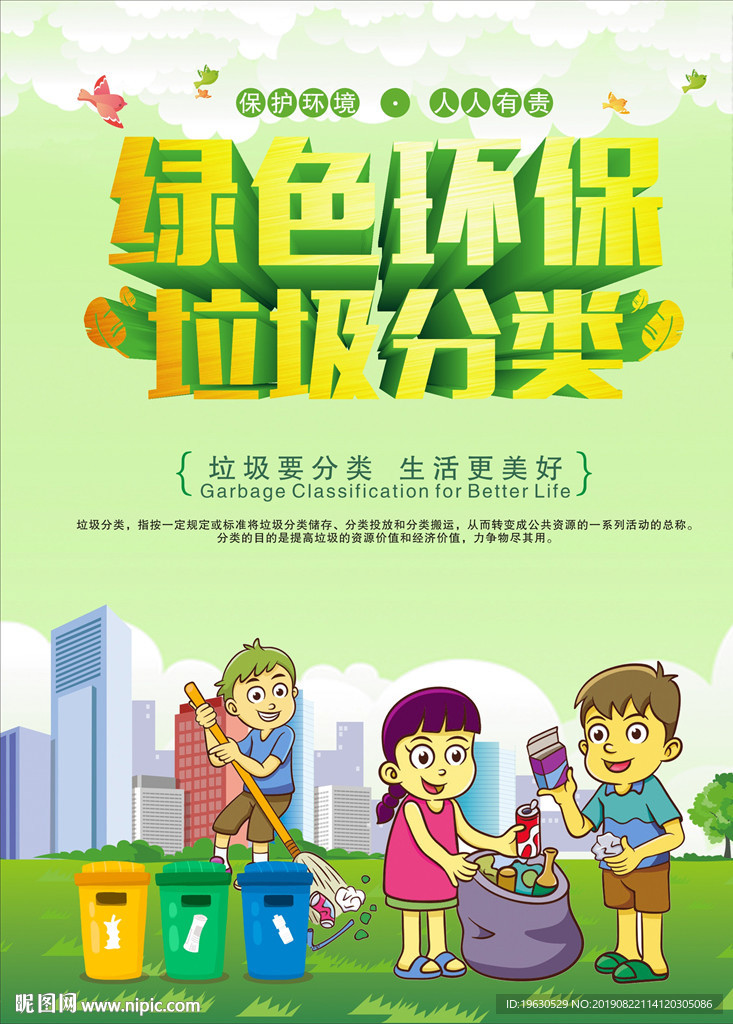 绿色环保垃圾分类