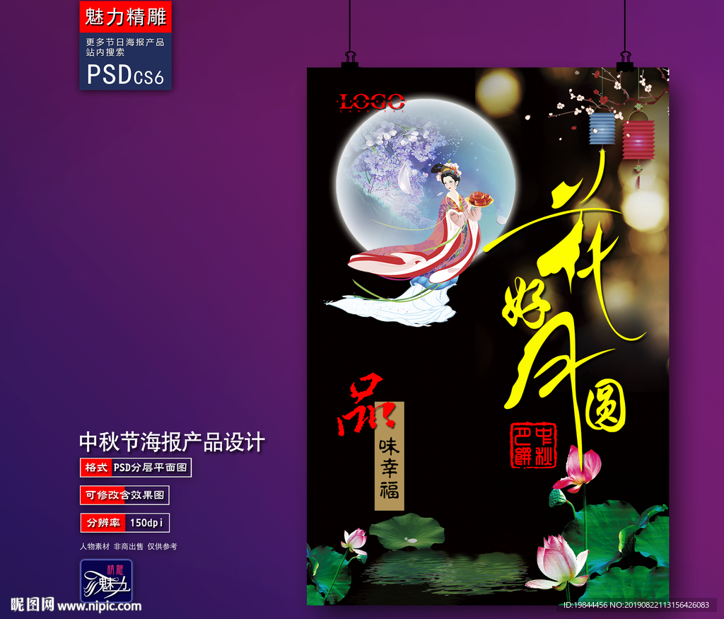 中秋海报