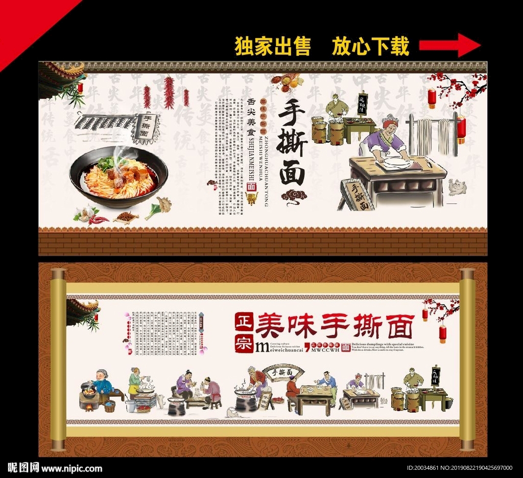 手撕面