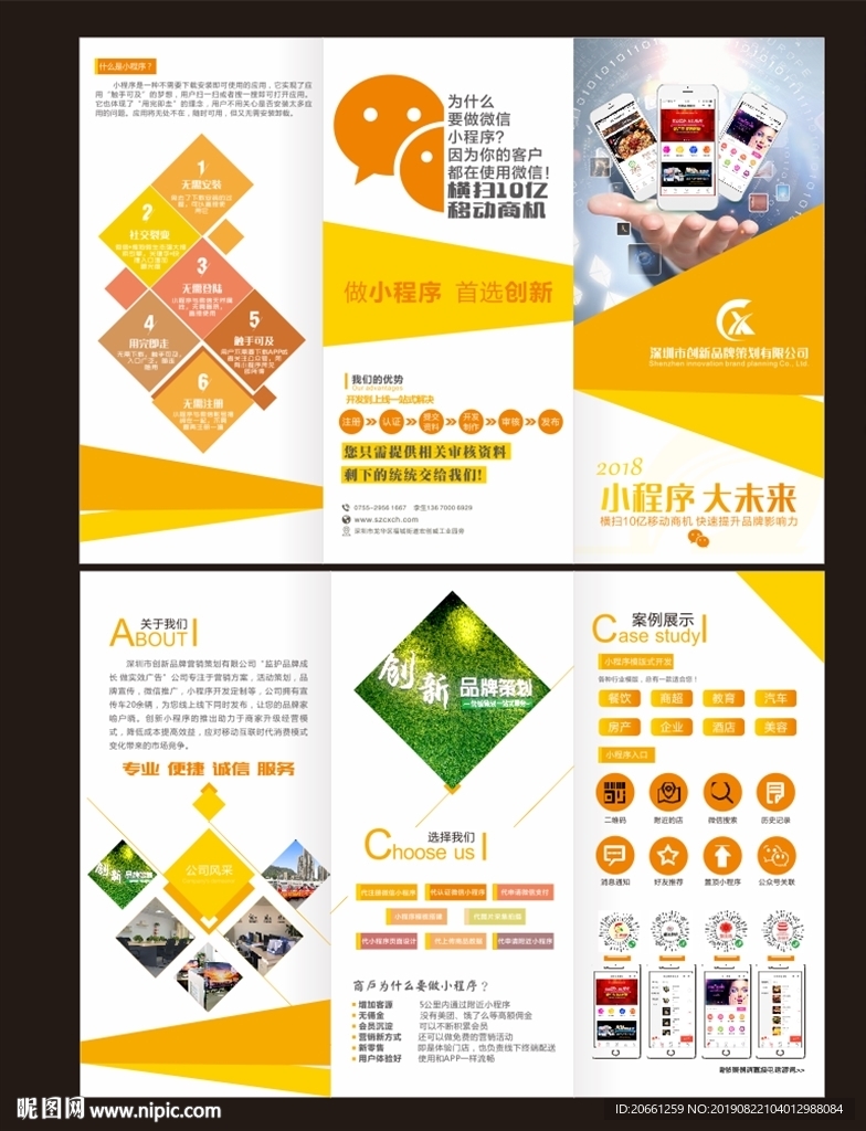 小程序三折页