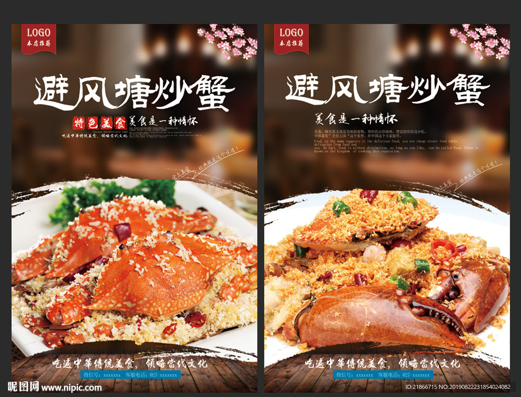 避风塘炒蟹
