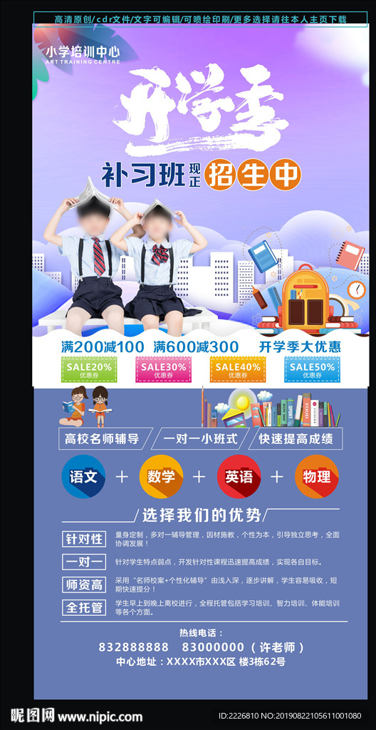 开学季展板