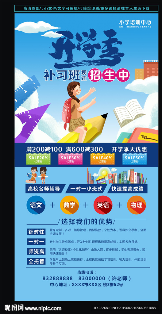开学季展板