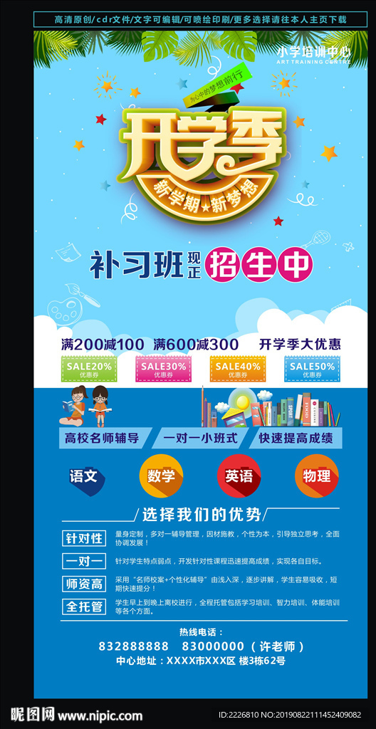 开学季展板