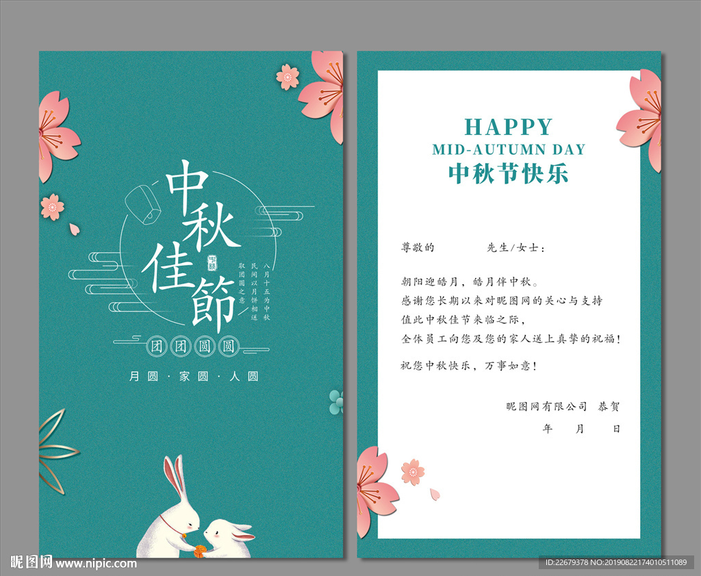 中秋节贺卡