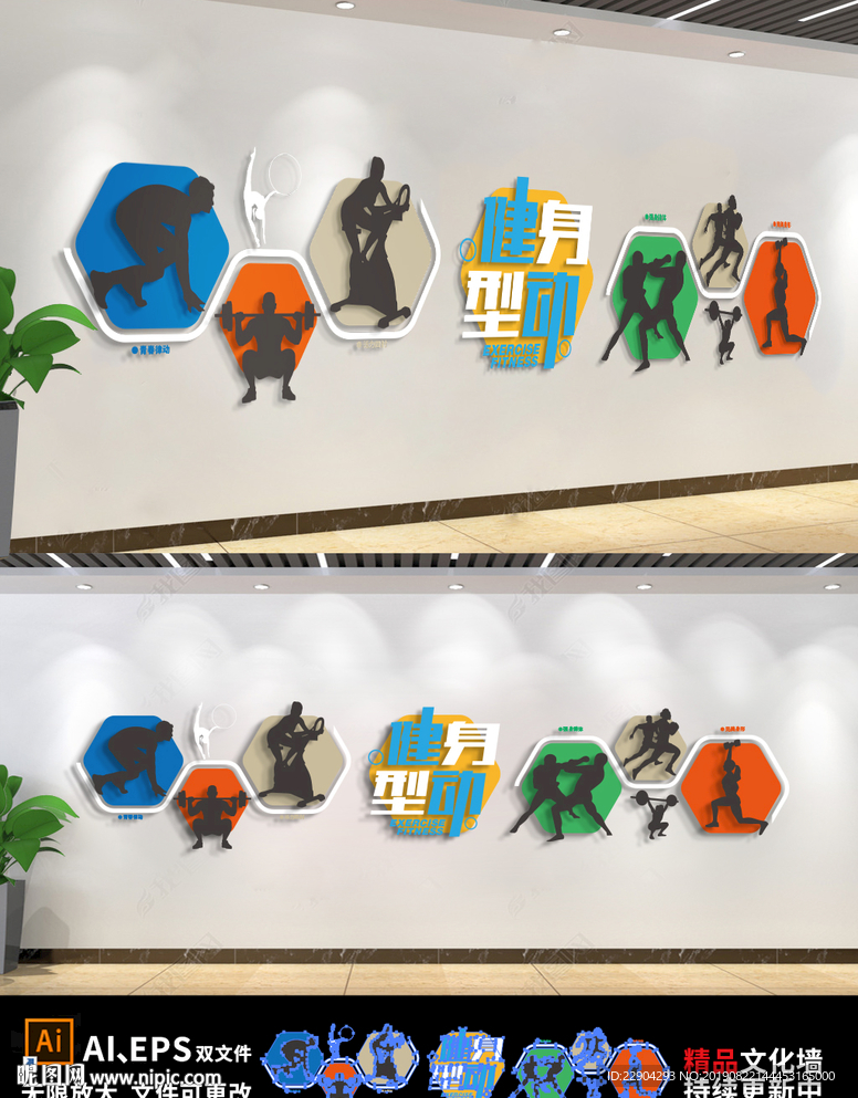 3D校园体育健身房体育馆文化墙