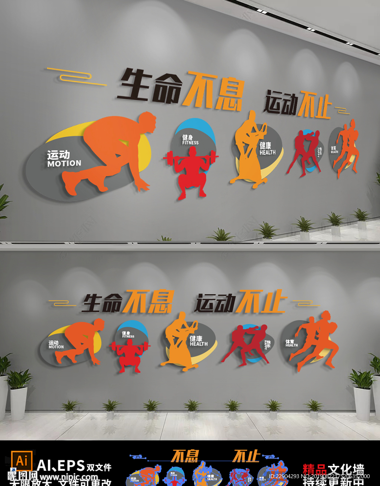 校园体育运动健身房运动文化墙