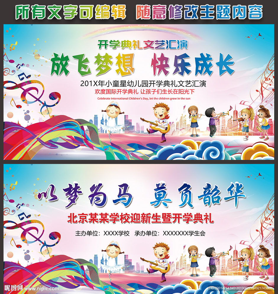 开学典礼