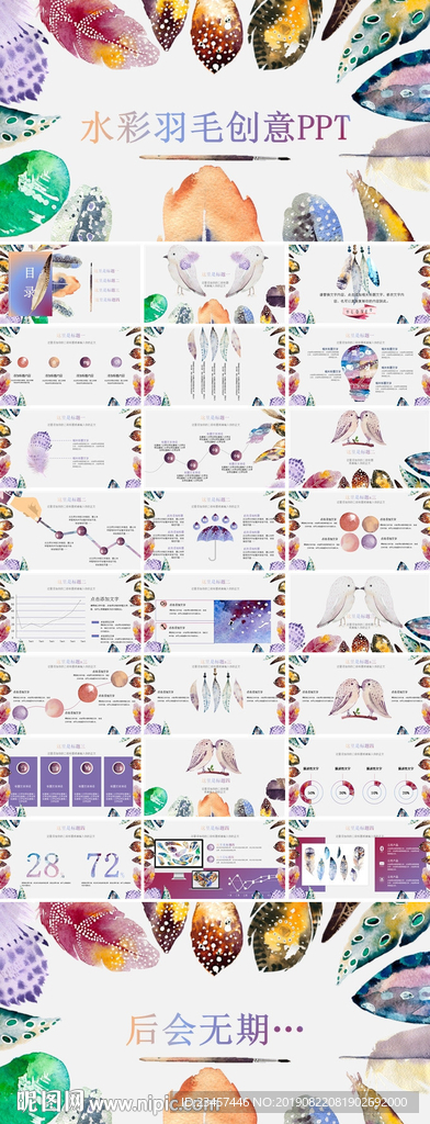 水彩羽毛创意ppt模板