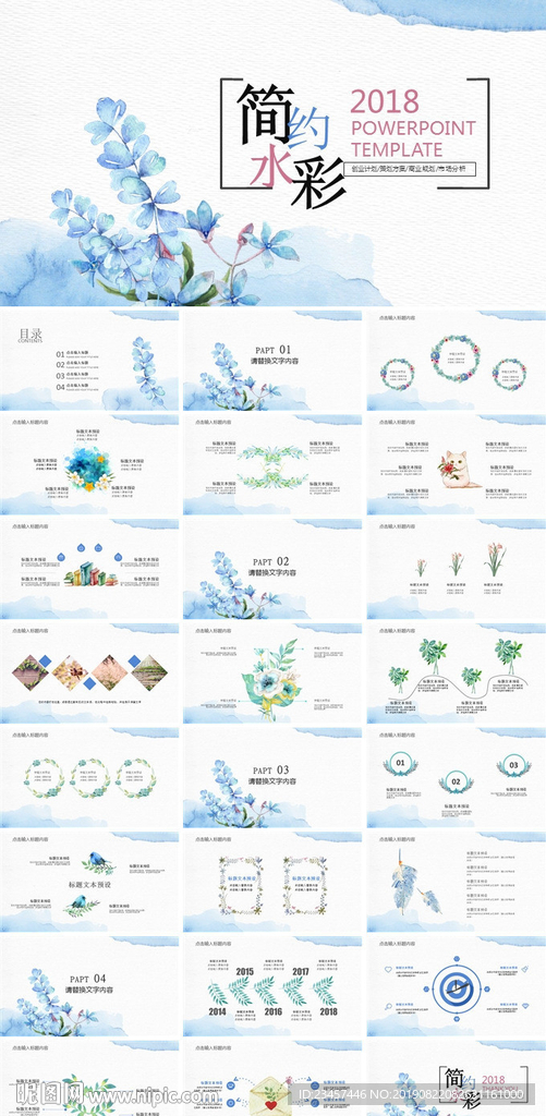 简约水彩风ppt模板