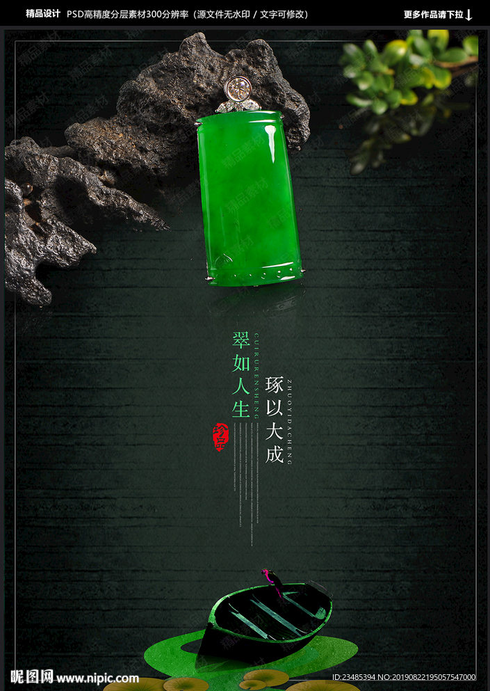 翡翠海报