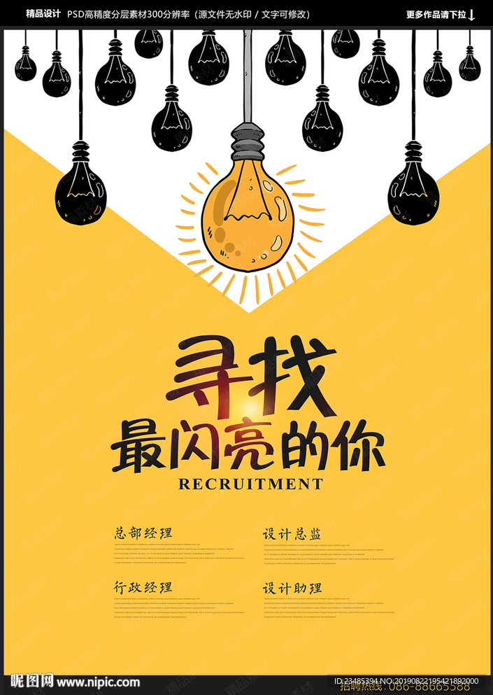 招聘海报