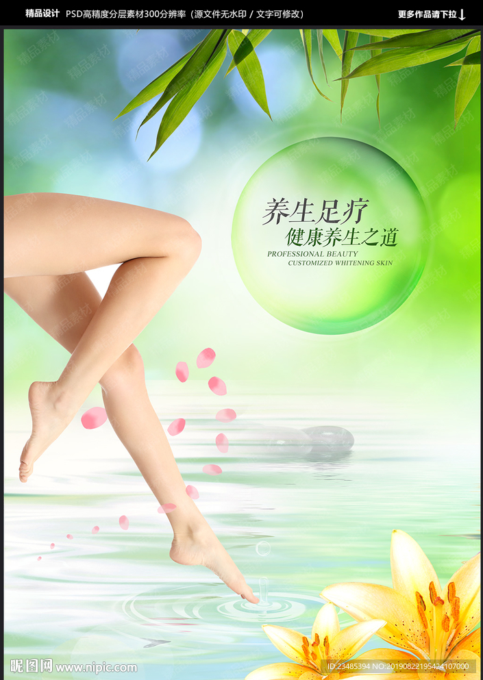 足浴海报