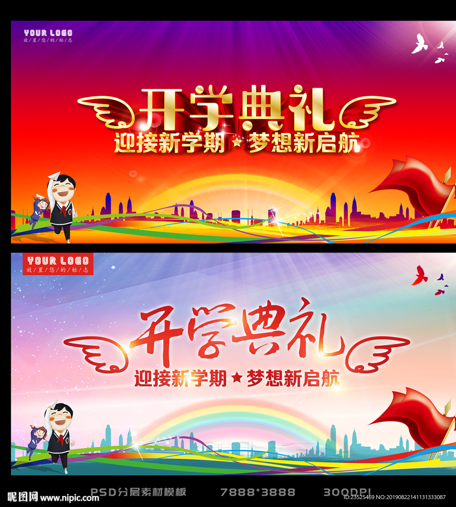 开学典礼