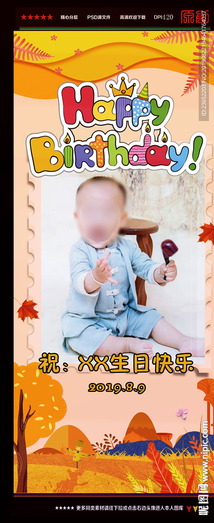 生日展架