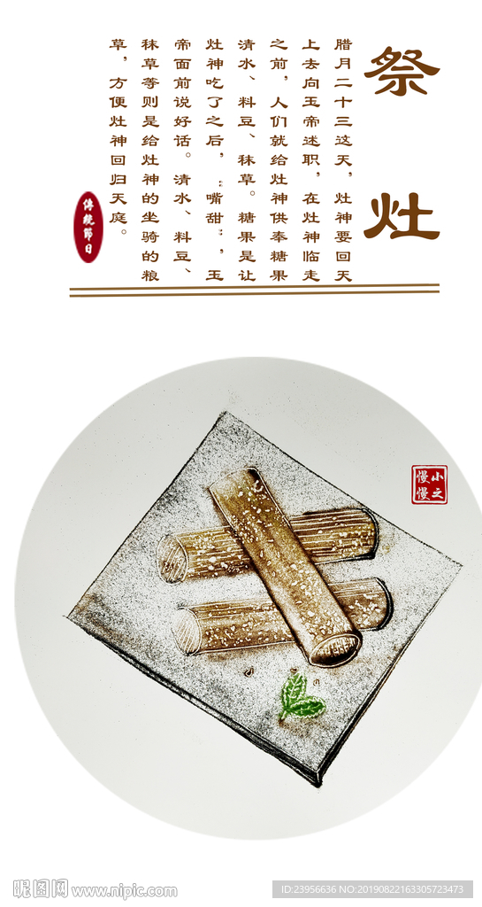 沙画最美中国传统节日图--祭灶