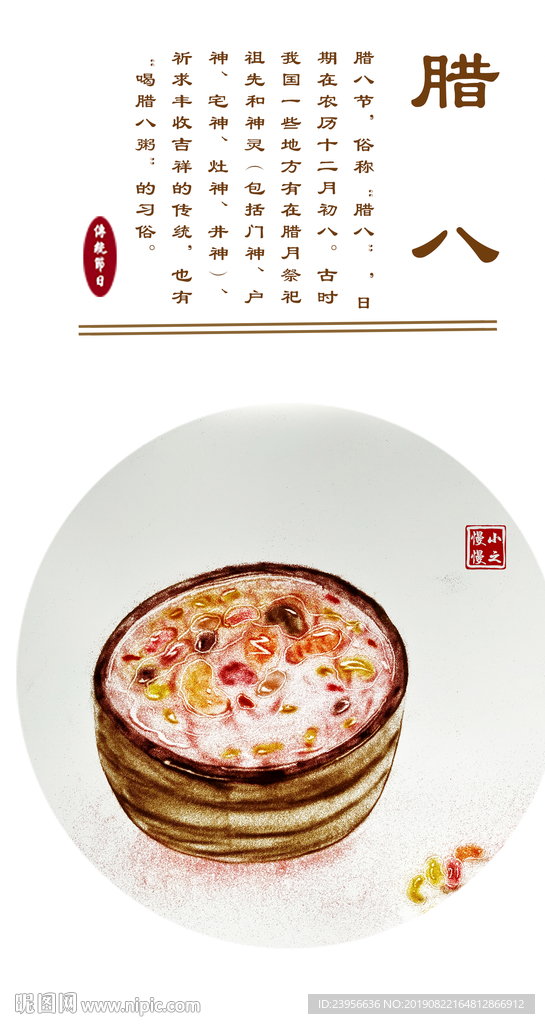 沙画最美中国传统节日图--腊八