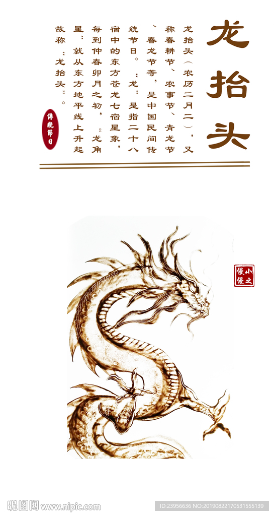 沙画最美中国传统节日图-龙抬头