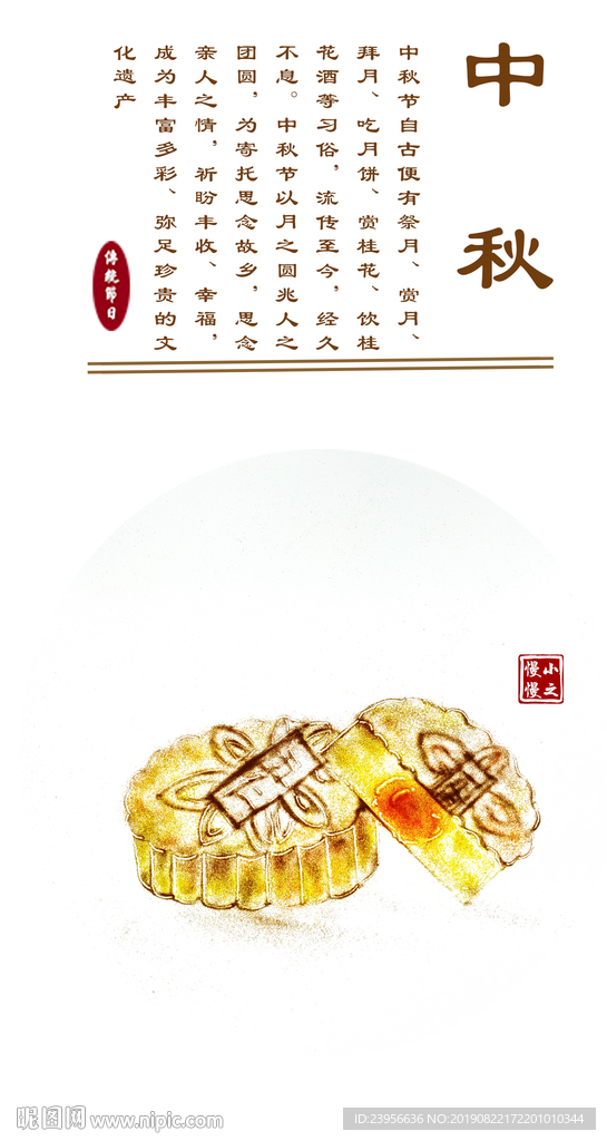 沙画最美中国传统节日图--中秋
