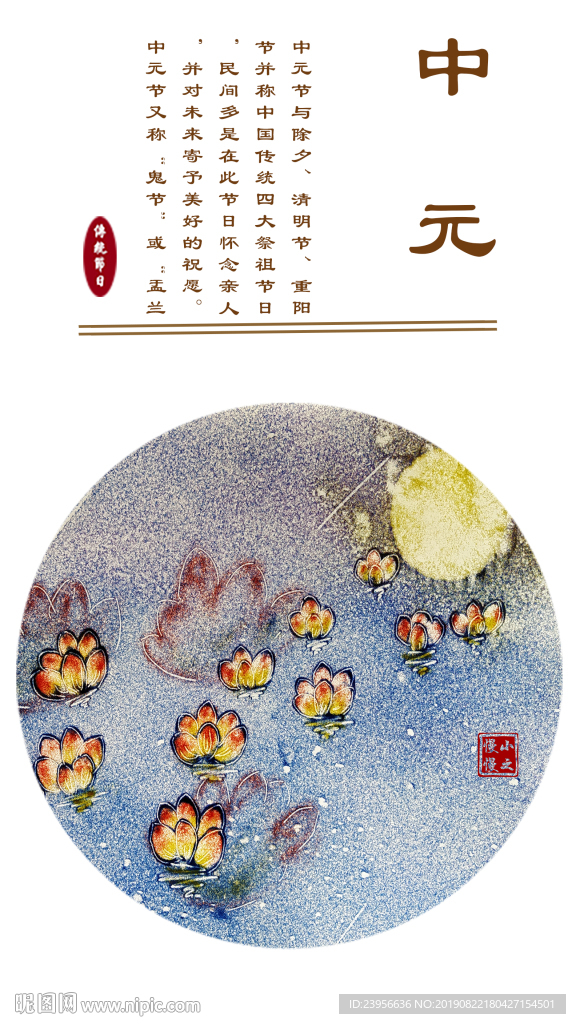 沙画最美中国传统节日图--中元