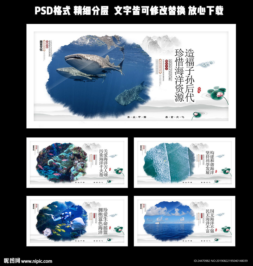 保护海洋