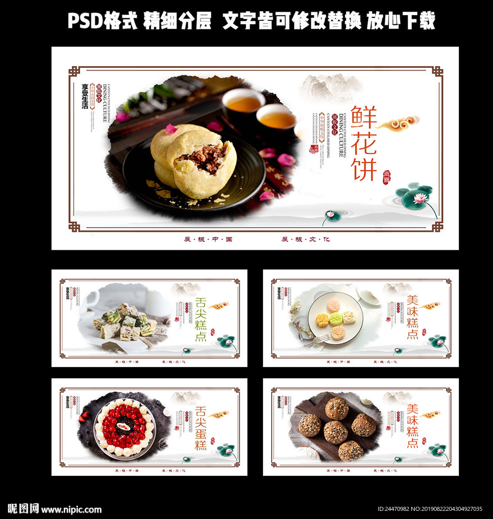 糕点