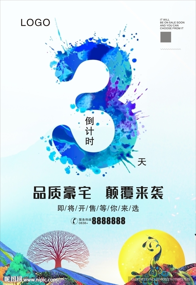 房地产倒计时宣传海报