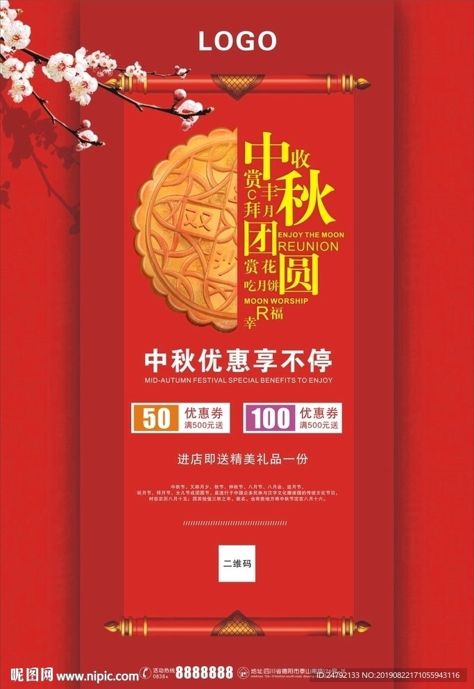 中秋节月饼促销宣传海报