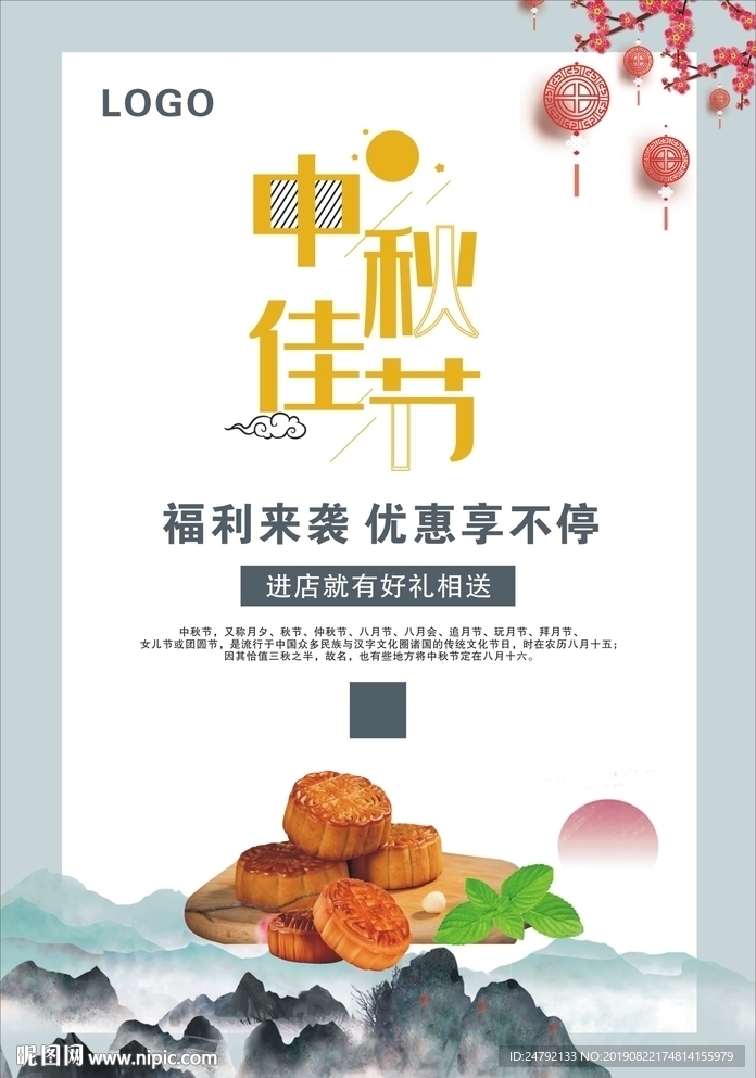 小清新中秋节月饼促销海报