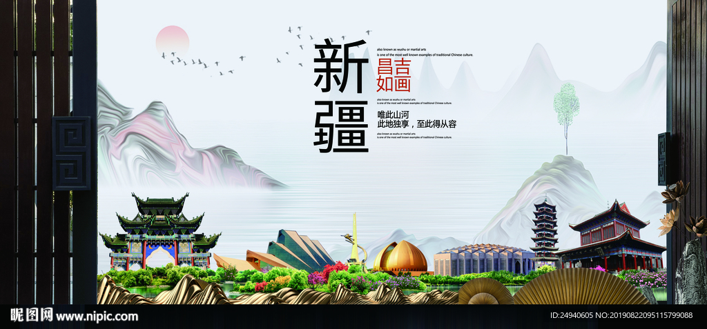 昌吉如画中国风城市形象海报广告