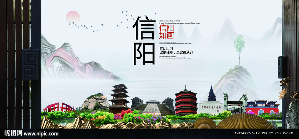 魅力信阳中国风城市形象海报广告