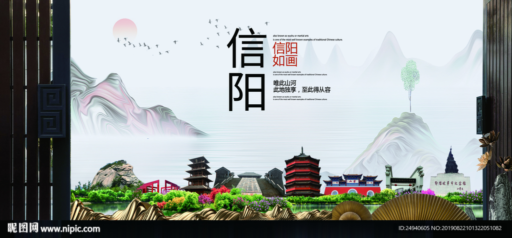 信阳如画中国风城市形象海报广告