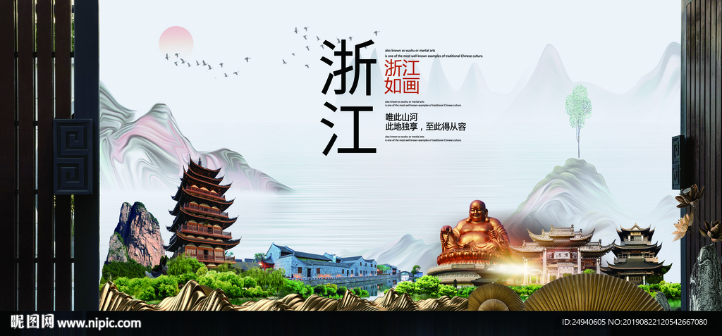 浙江如画中国风城市形象海报广告