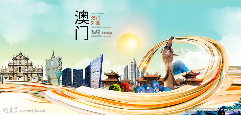 澳门中国风城市形象海报广告