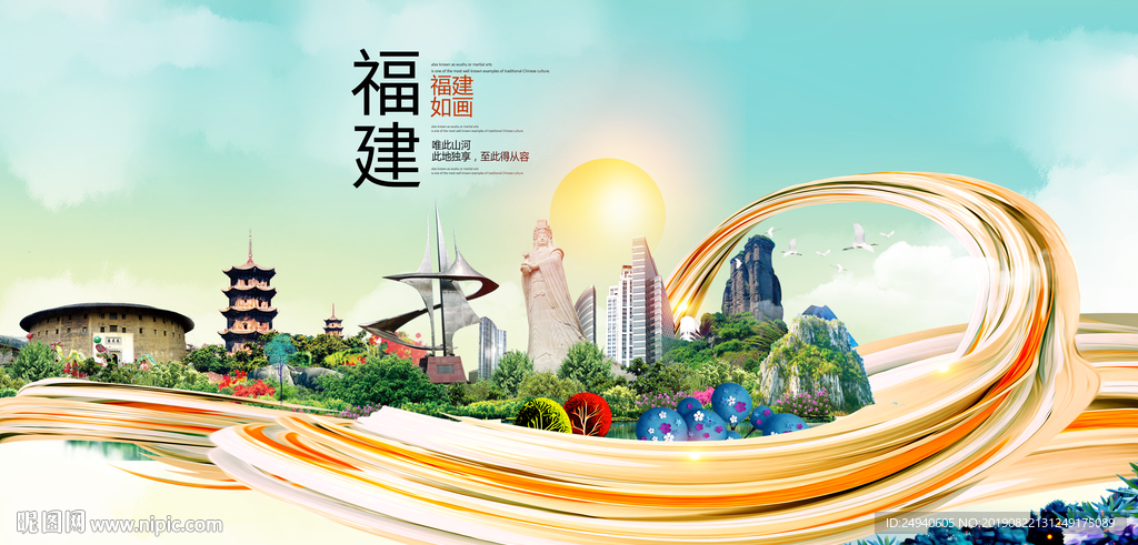 福建中国风城市形象海报广告