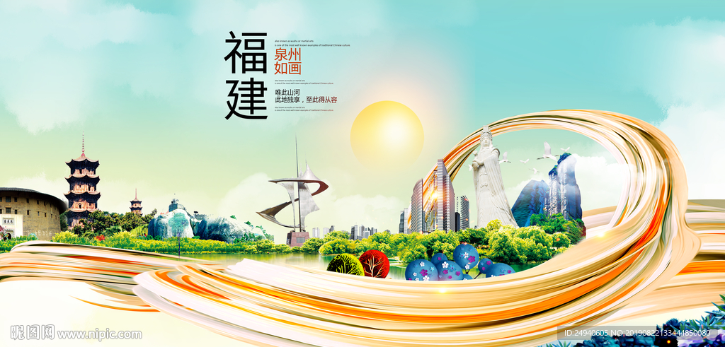 泉州中国风城市形象海报广告