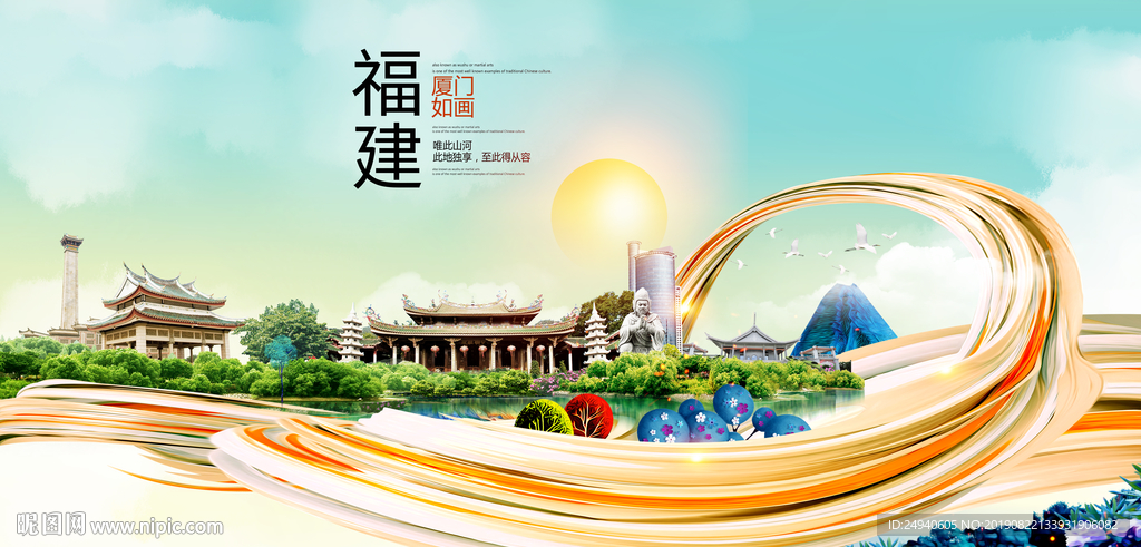 厦门风光中国风城市形象海报广告
