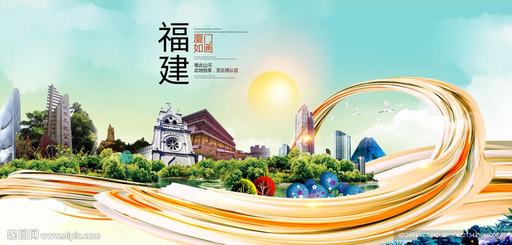 厦门印象中国风城市形象海报广告