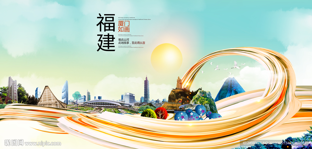 厦门中国风城市形象海报广告