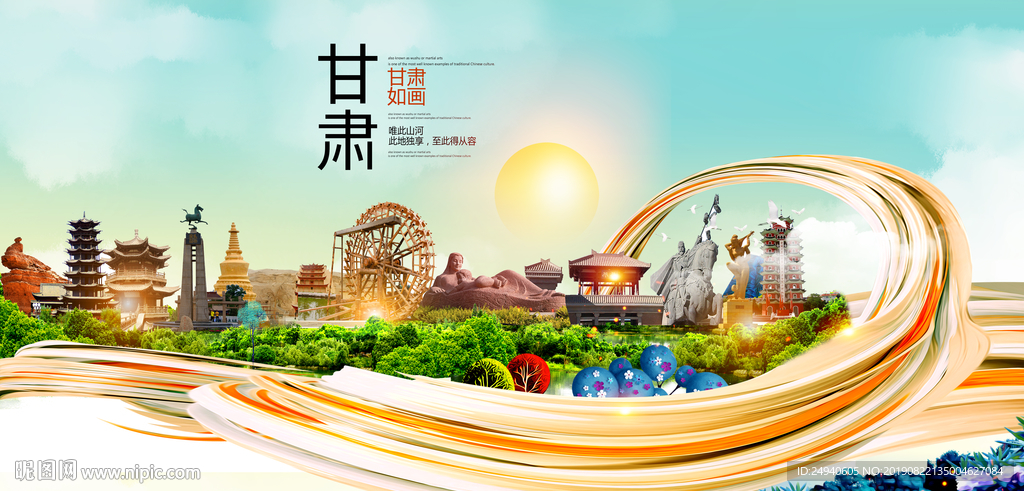 甘肃中国风城市形象海报广告