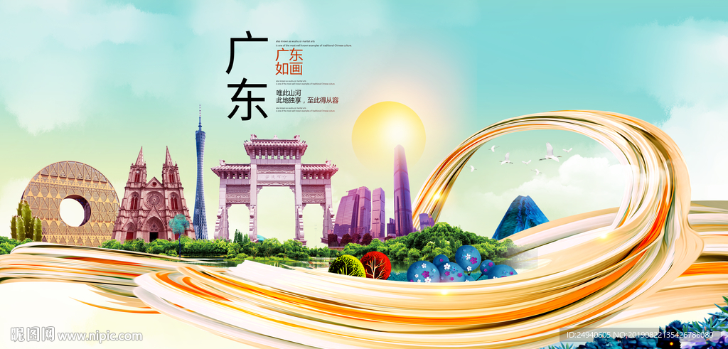 广东中国风城市形象海报广告