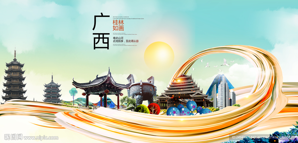 宜居桂林中国风城市形象海报广告