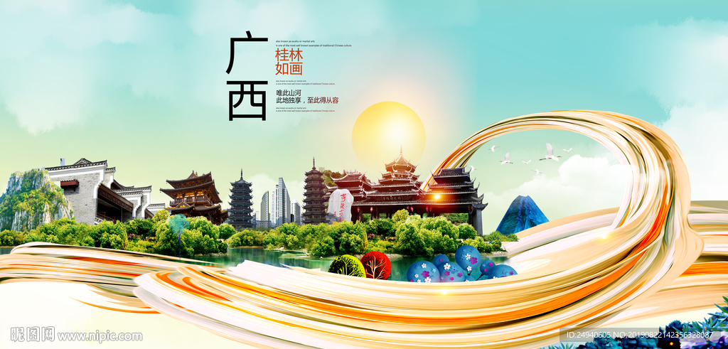 桂林中国风城市形象海报广告