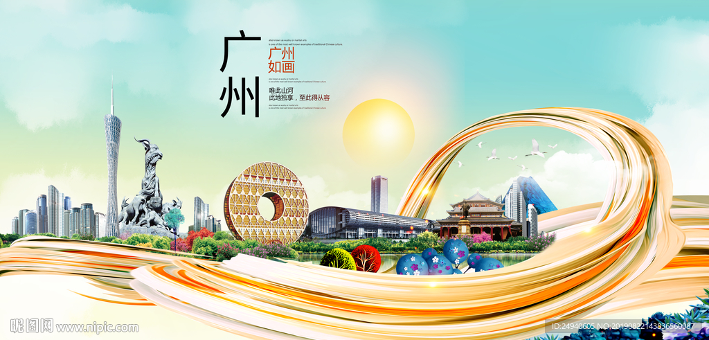 广州中国风城市形象海报广告