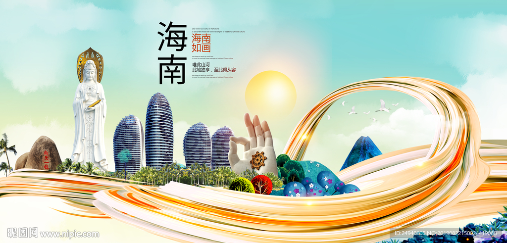 海南中国风城市形象海报广告