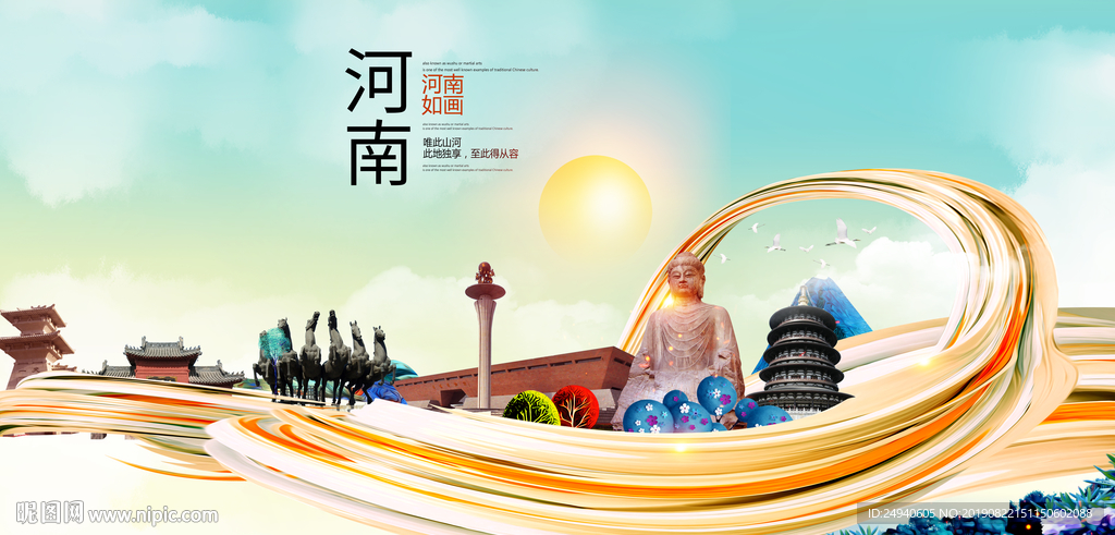 河南印象中国风城市形象海报广告