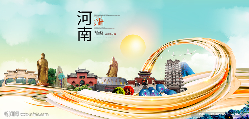 河南中国风城市形象海报广告