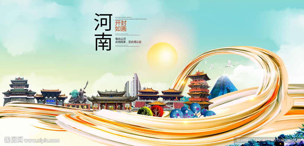 开封印象中国风城市形象海报广告