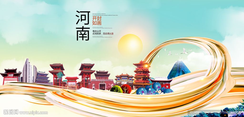 开封中国风城市形象海报广告